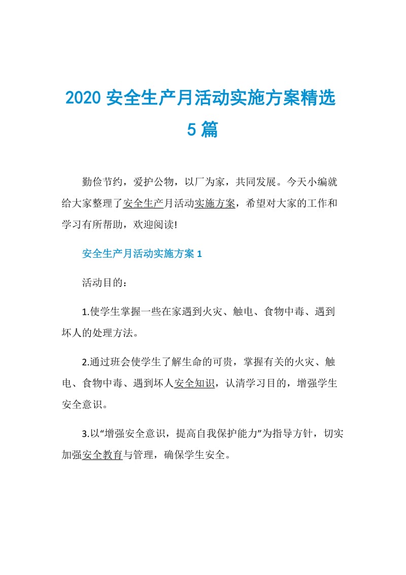 2020安全生产月活动实施方案精选5篇.doc_第1页