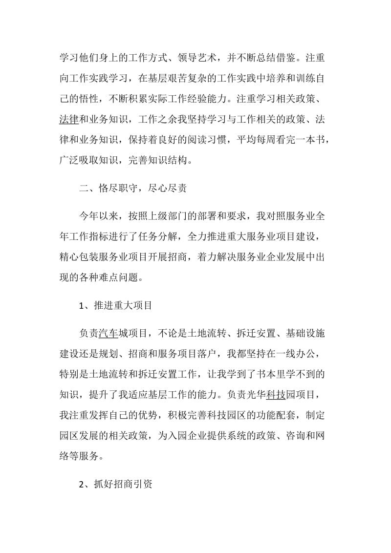 党政述职报告优质例文大全.doc_第2页