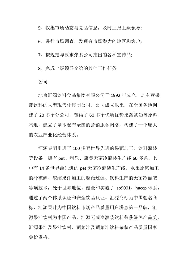 食品公司关于2020实习报告优秀5篇.doc_第2页