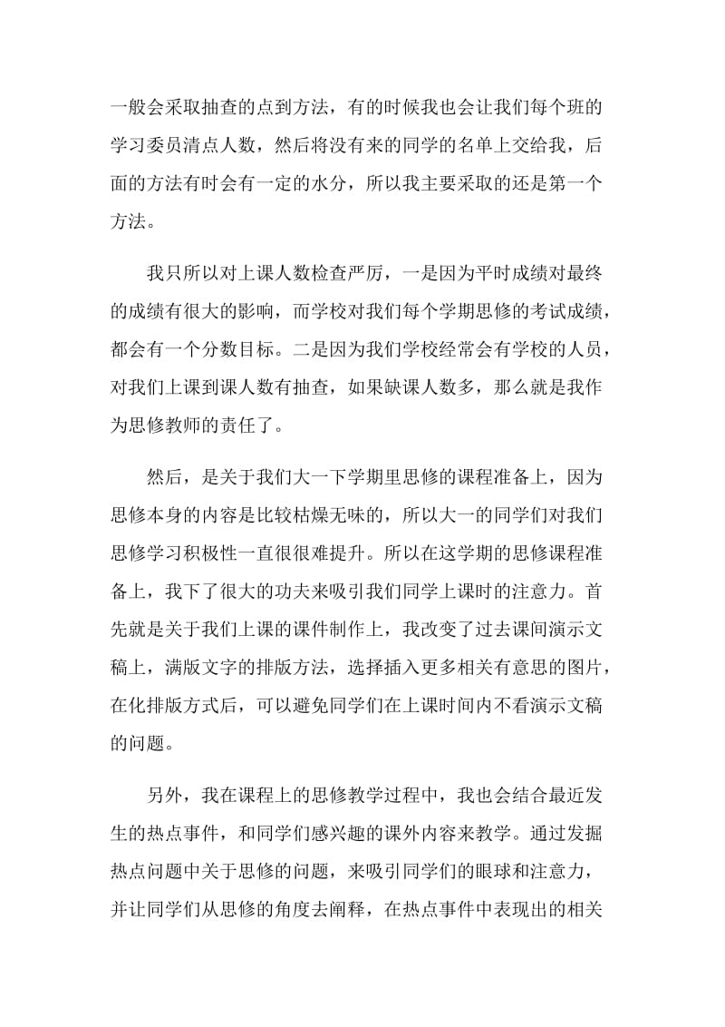 关于大学教师工作报告2020最新热门篇.doc_第2页