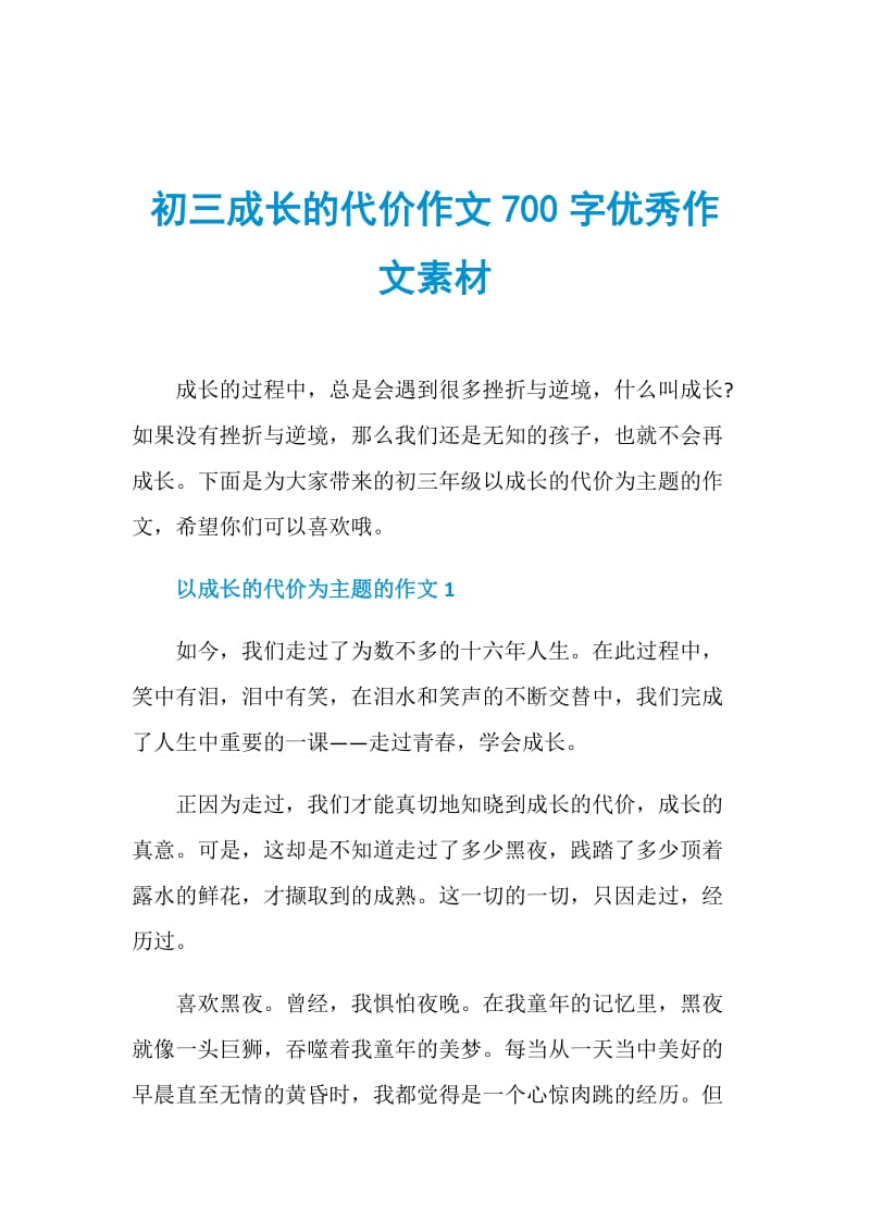 初三成长的代价作文700字优秀作文素材.doc_第1页