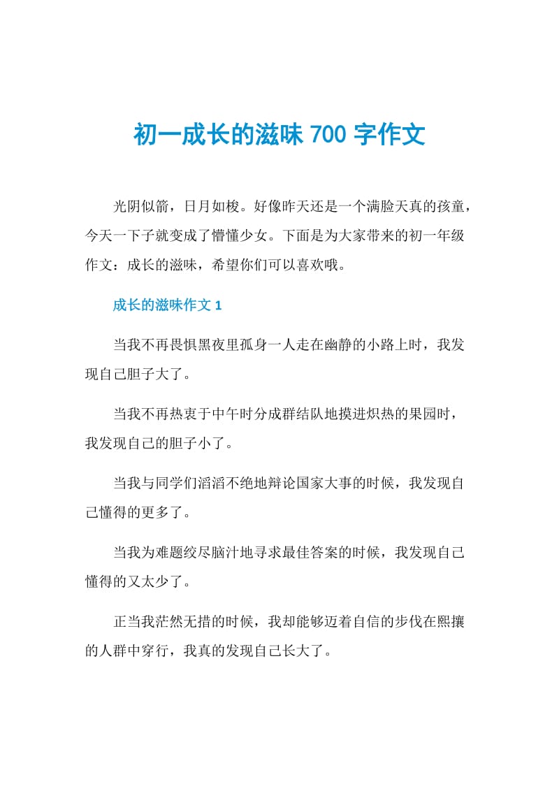 初一成长的滋味700字作文.doc_第1页