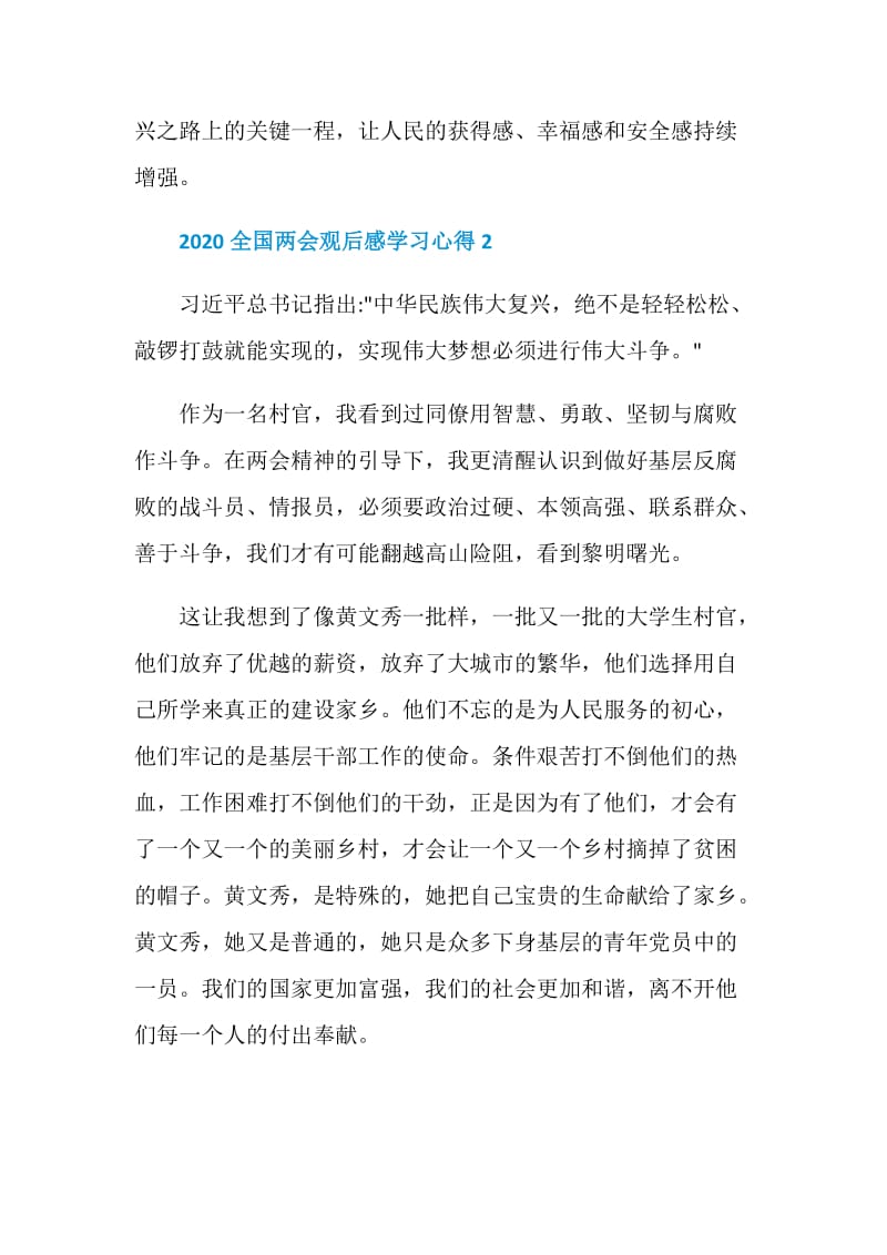 2020两会观后感学习心得精选5篇_公务员观看两会有感5篇.doc_第3页