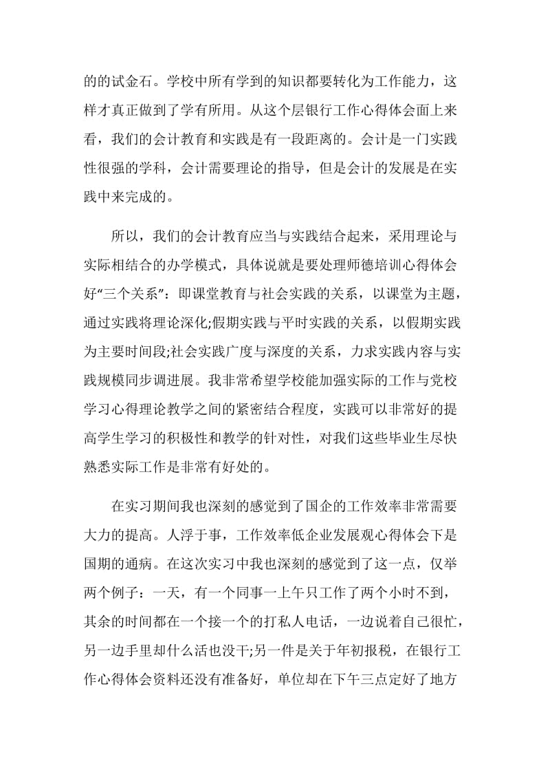 关于会计2020实习报告范文精粹5篇.doc_第2页