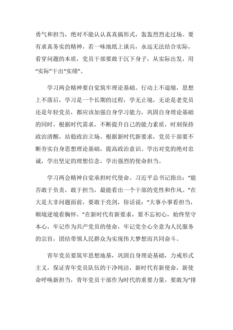 观看2020两会观后感学习心得精选5篇精选.doc_第2页