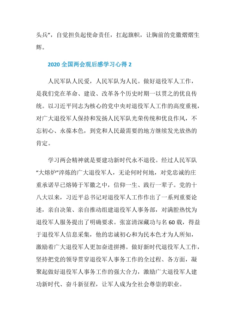 观看2020两会观后感学习心得精选5篇精选.doc_第3页