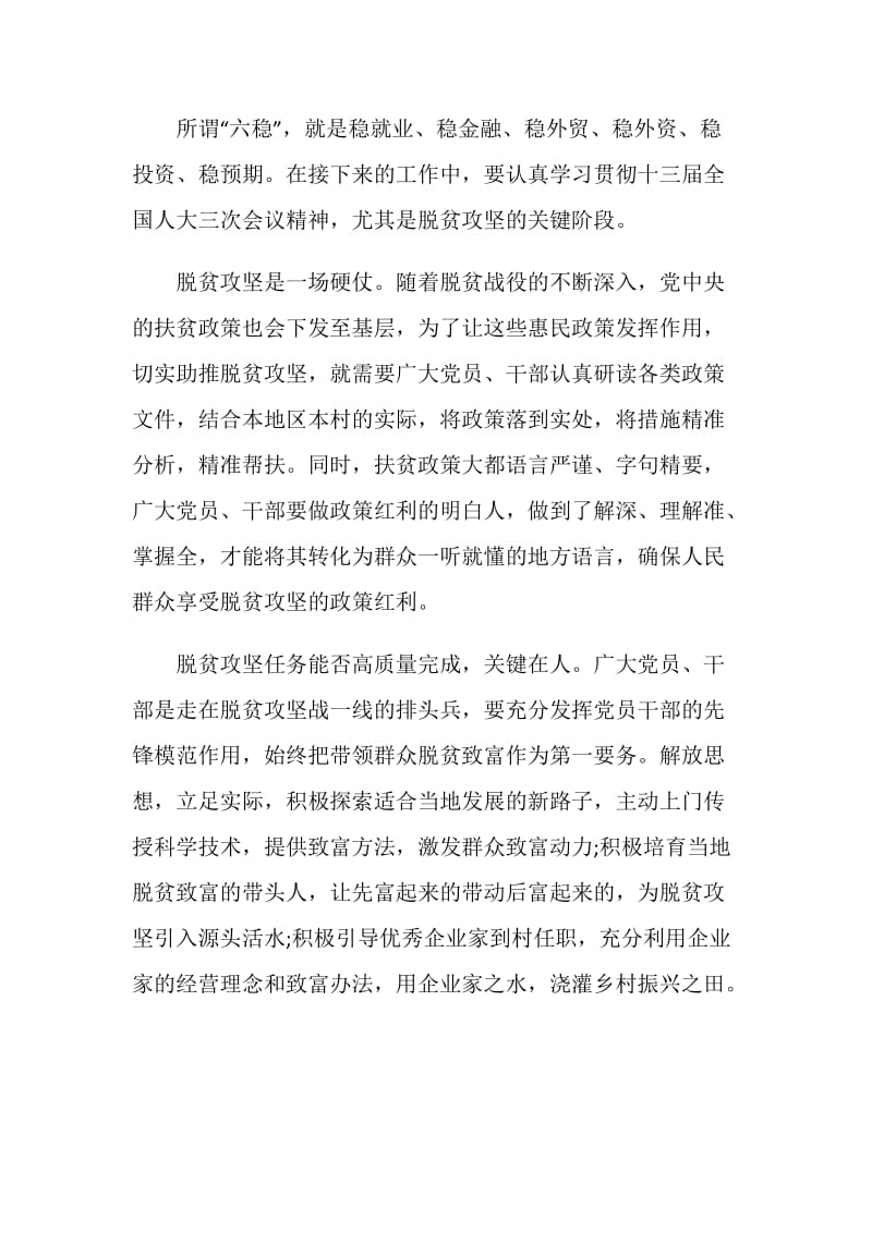 2020十三届全国人大三次会议精神心得体会5篇精选大全.doc_第2页