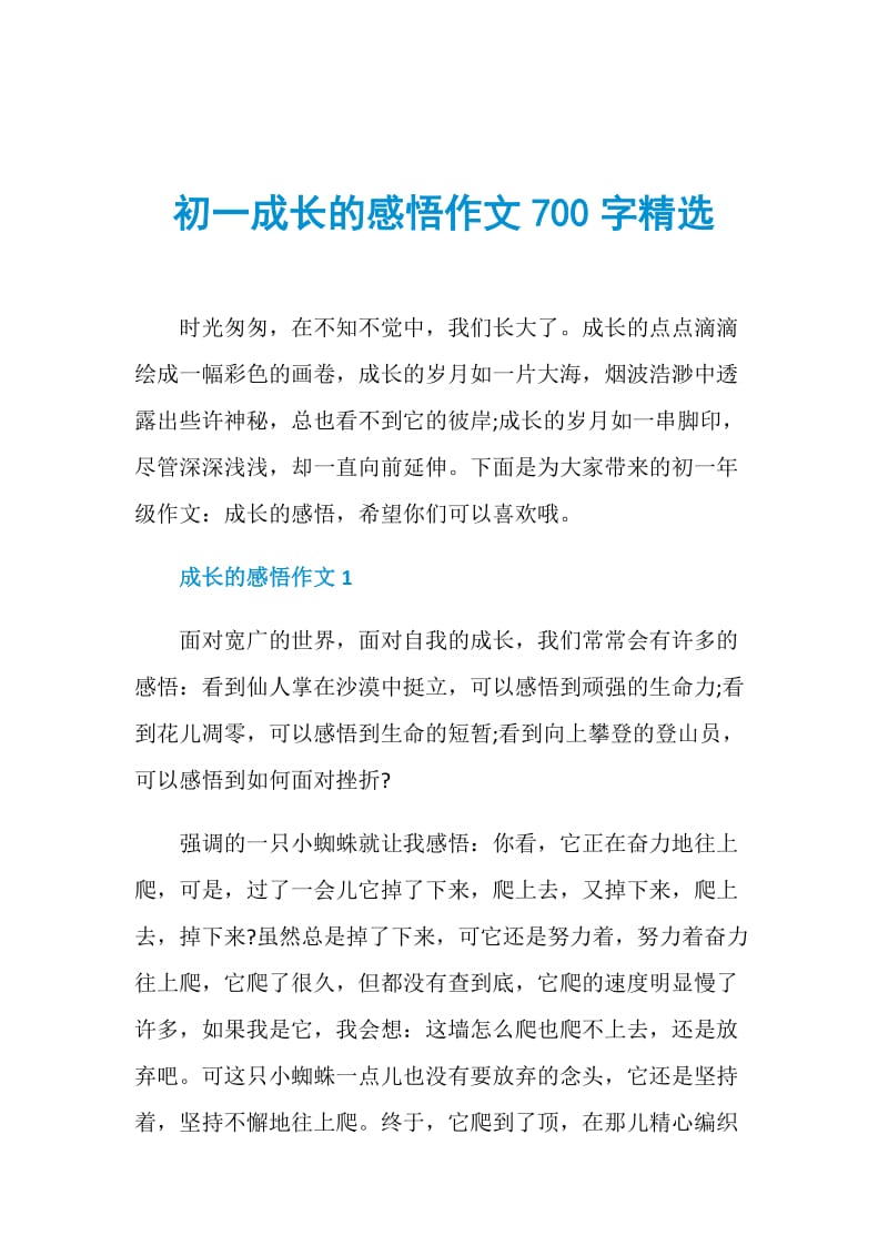 初一成长的感悟作文700字精选.doc_第1页