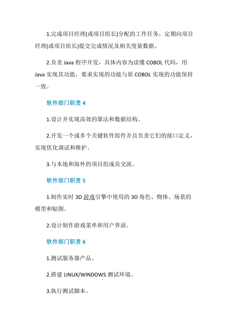 软件部门职责2020最新合集.doc_第2页