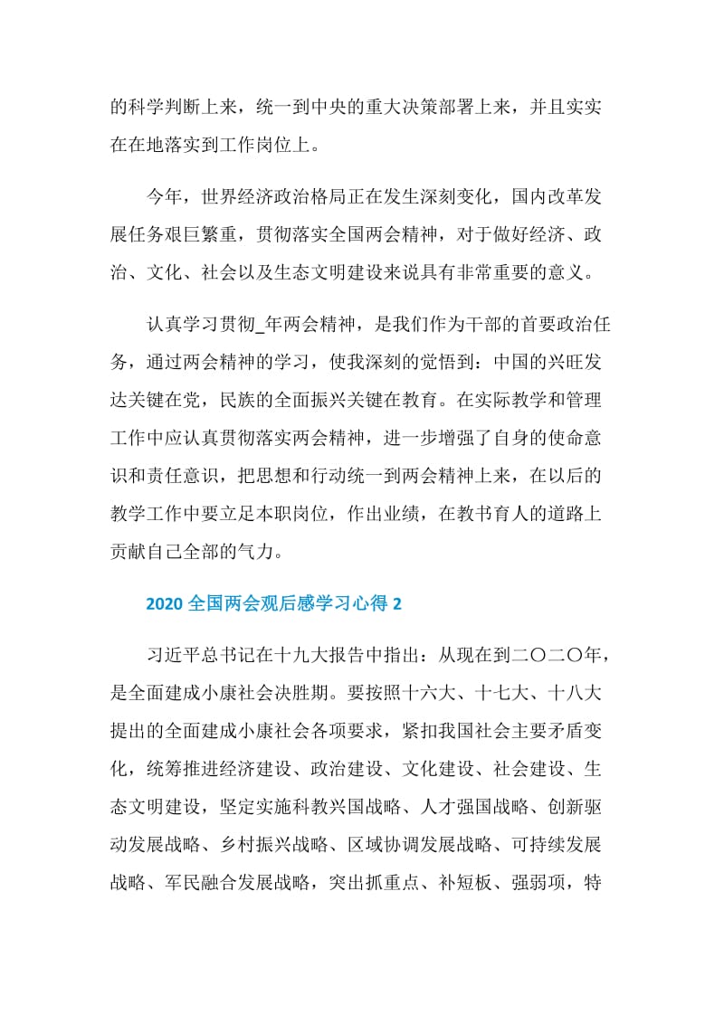 关于2020两会最新观后感学习心得精选【5篇】.doc_第3页