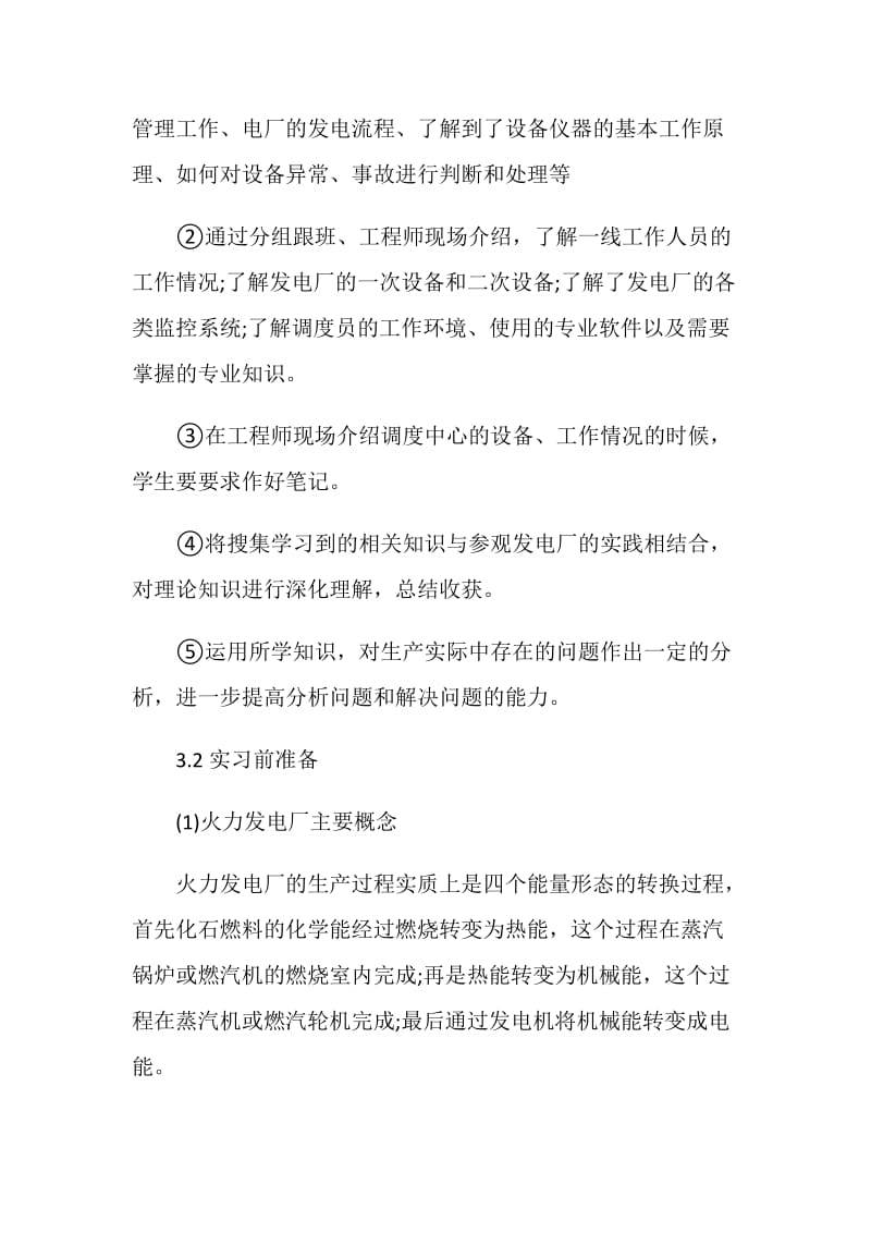 关于生产2020实习报告精选5篇范文大全.doc_第3页