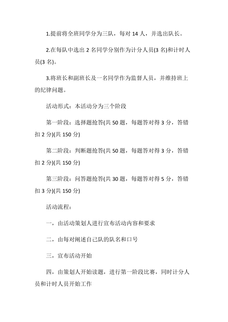 知识竞赛活动方案策划方案.doc_第2页