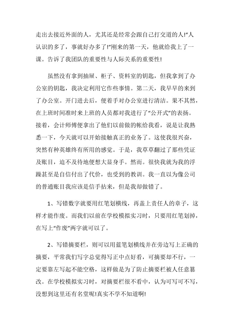 关于会计2020实习报告范文精粹篇.doc_第3页