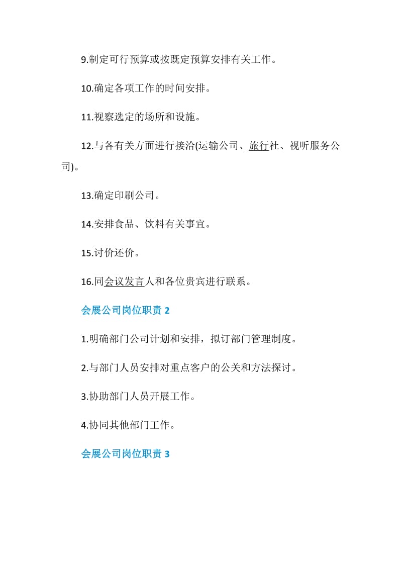 会展公司岗位职责职能大全合集.doc_第2页