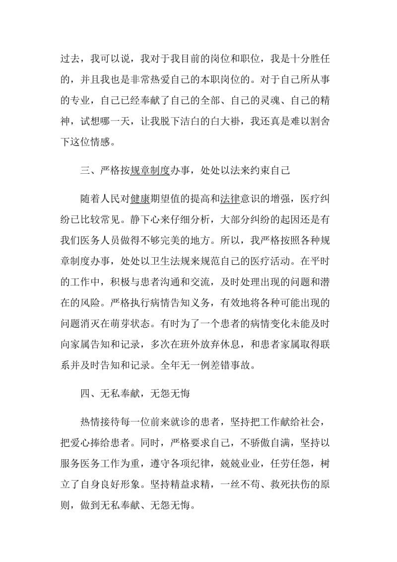 村医个人述职报告精选优质模板合集.doc_第3页