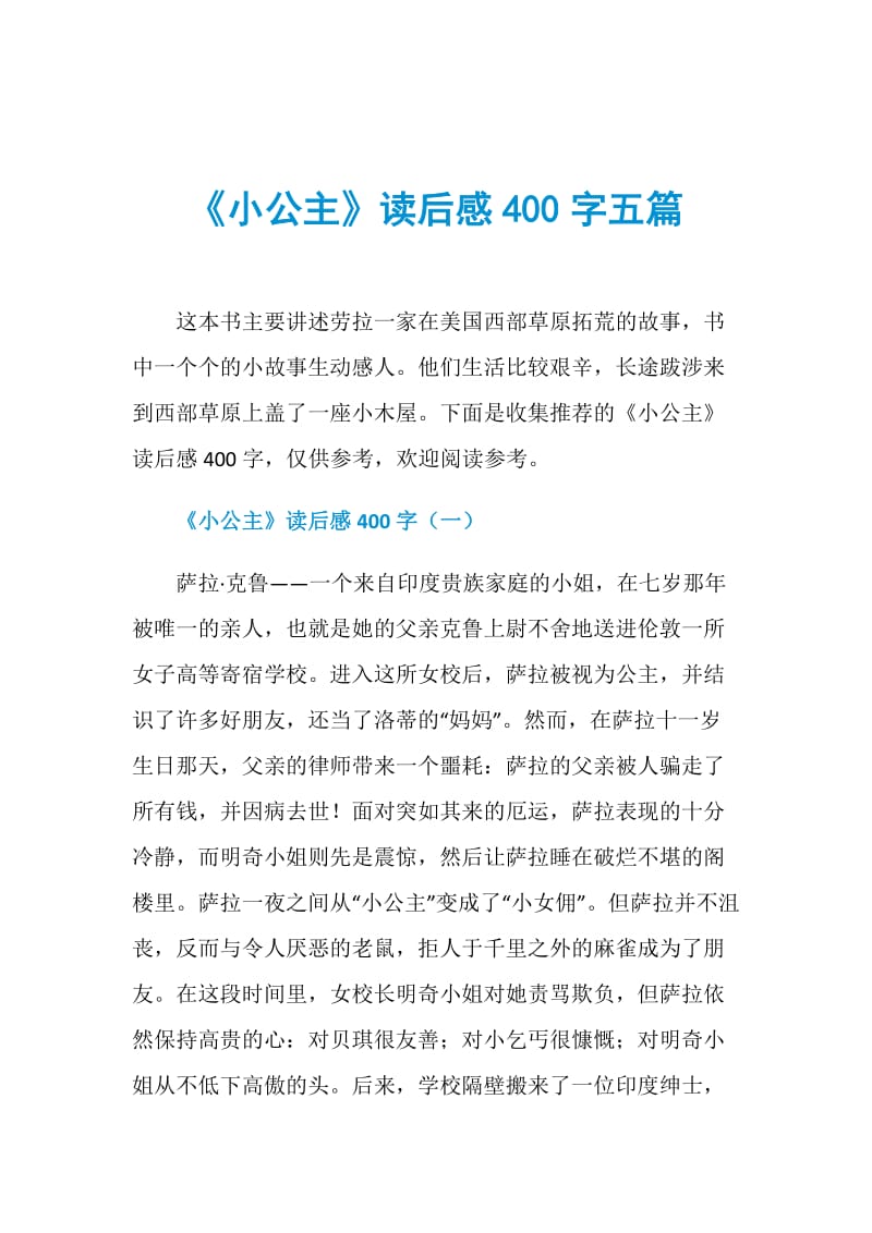 《小公主》读后感400字五篇.doc_第1页