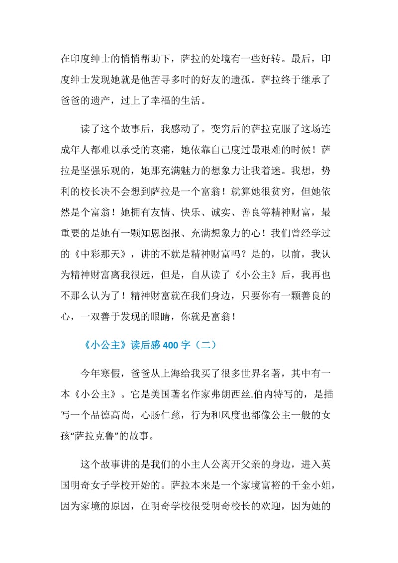 《小公主》读后感400字五篇.doc_第2页