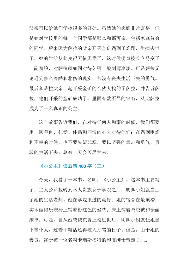 《小公主》读后感400字五篇.doc_第3页