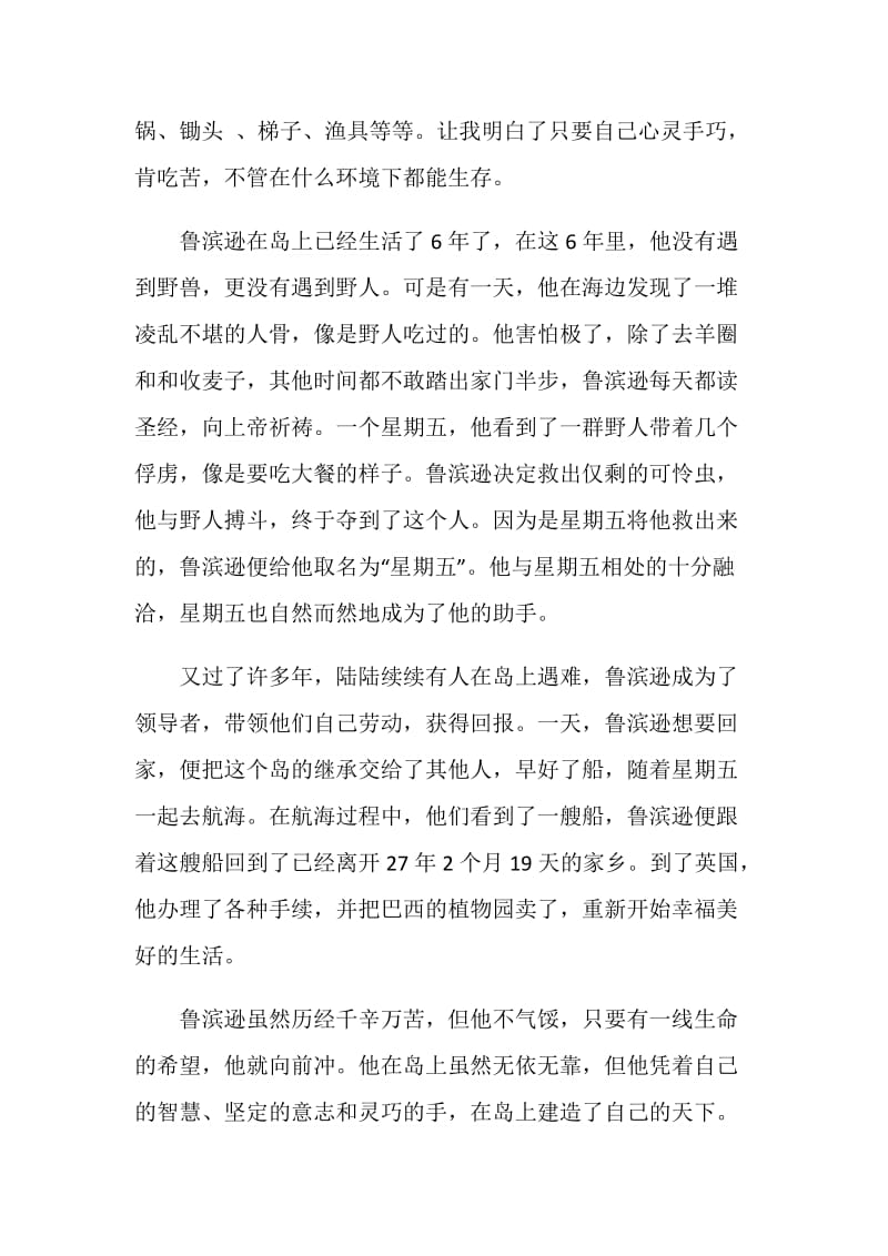 初中鲁滨逊漂流记读书笔记600字.doc_第3页