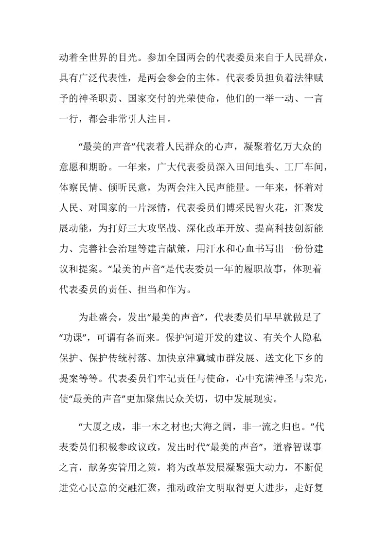 2020十三届全国人大三次会议开幕会心得感想5篇精选.doc_第2页