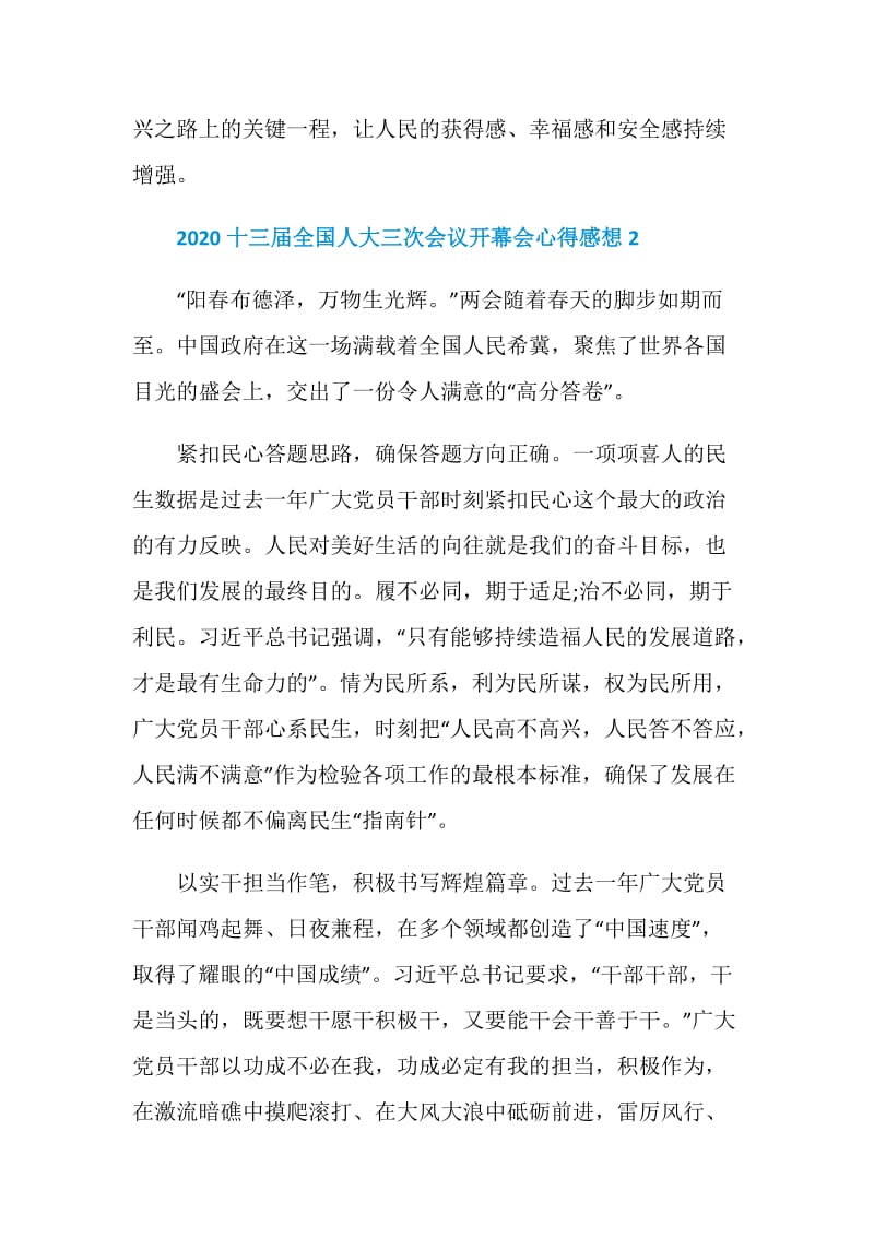 2020十三届全国人大三次会议开幕会心得感想5篇精选.doc_第3页