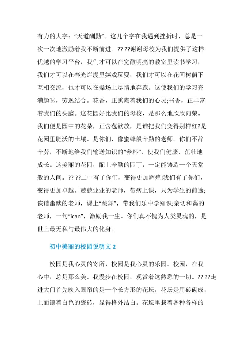 初中美丽的校园说明文.doc_第2页