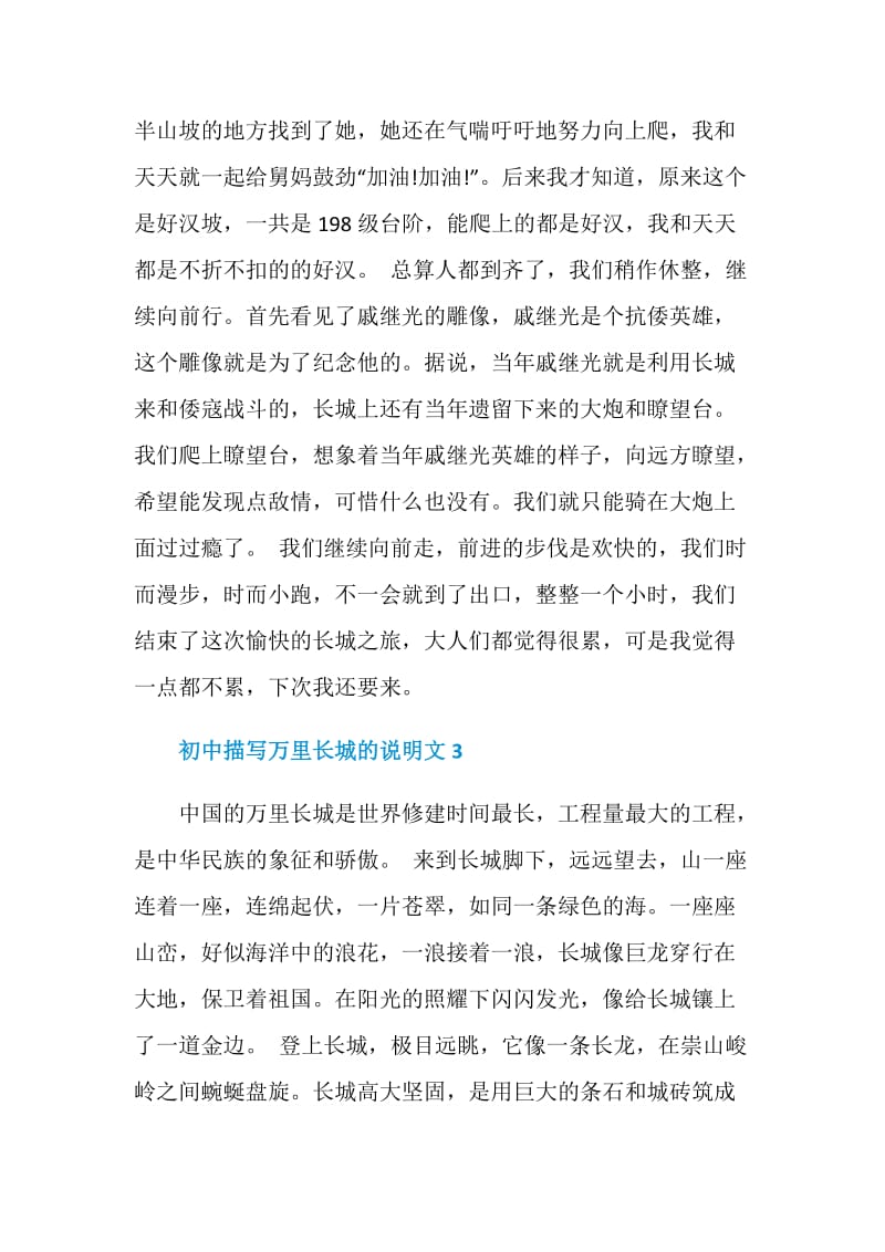 初中描写万里长城的说明文.doc_第3页
