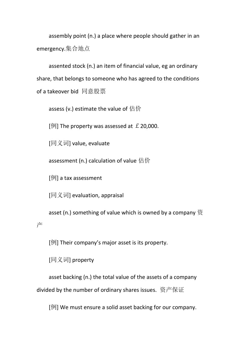 BEC商务英语考试高频词汇.doc_第3页