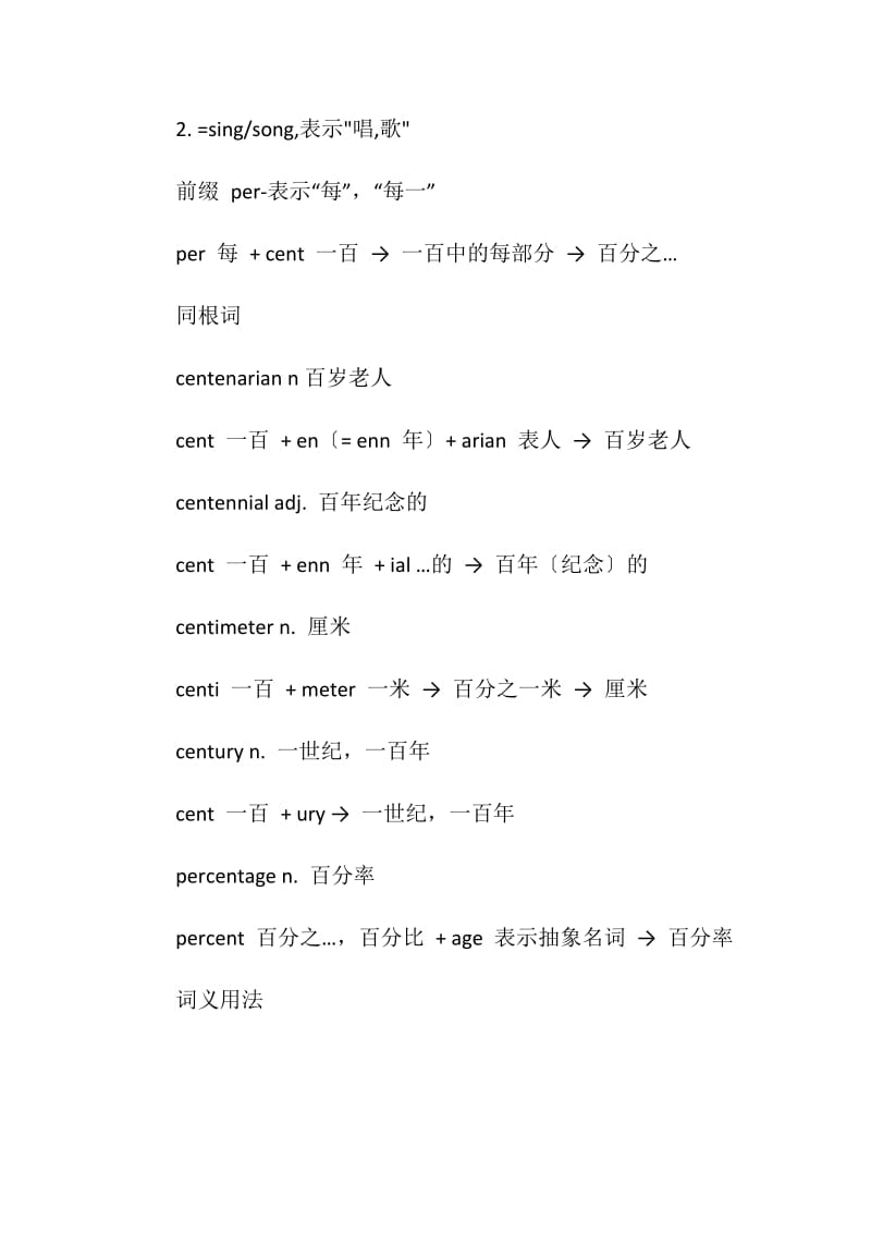 percent用法小结.doc_第2页