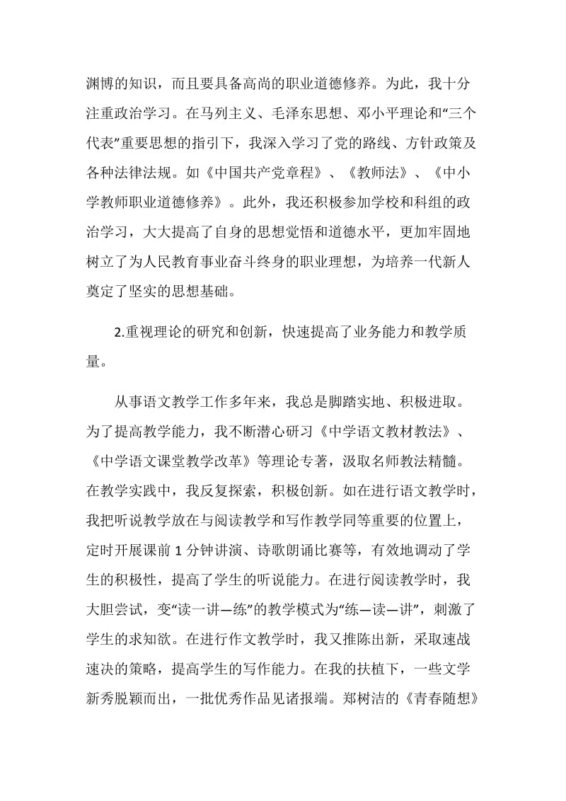 关于教师年度述职报告2020精选5篇.doc_第2页