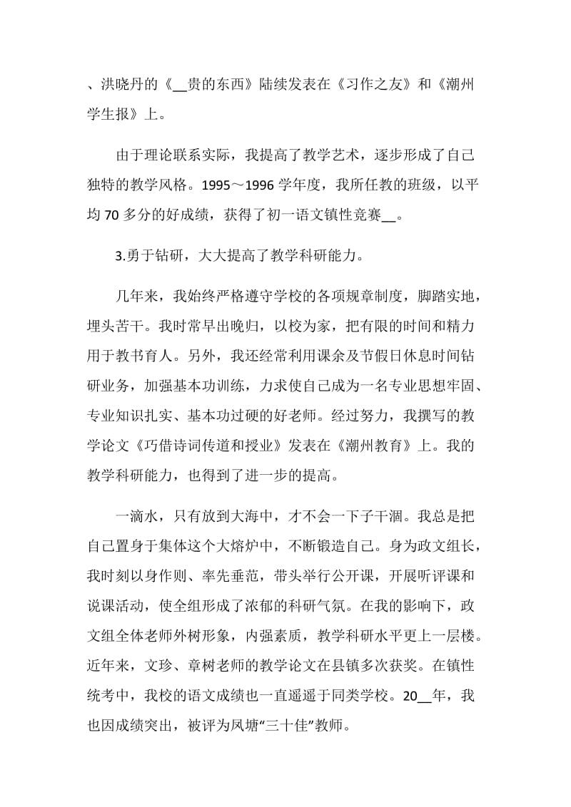 关于教师年度述职报告2020精选5篇.doc_第3页