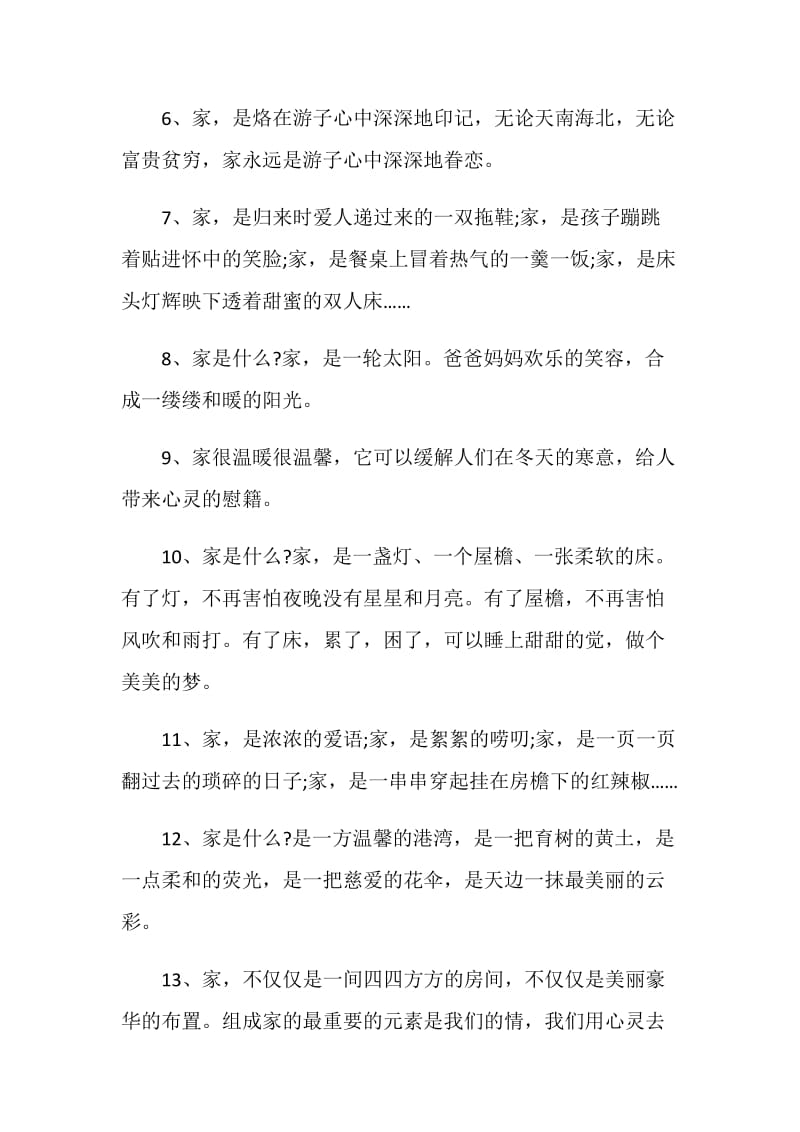 关于家的暖心感言合集.doc_第2页