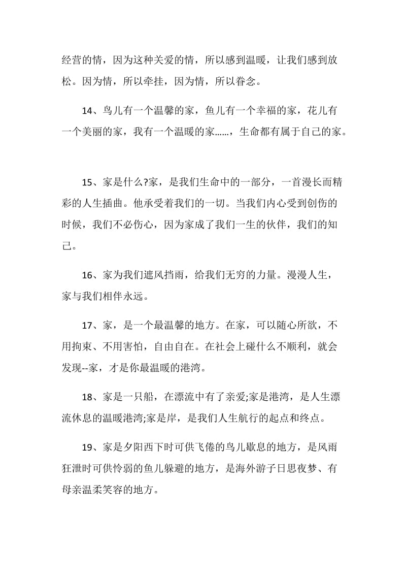 关于家的暖心感言合集.doc_第3页