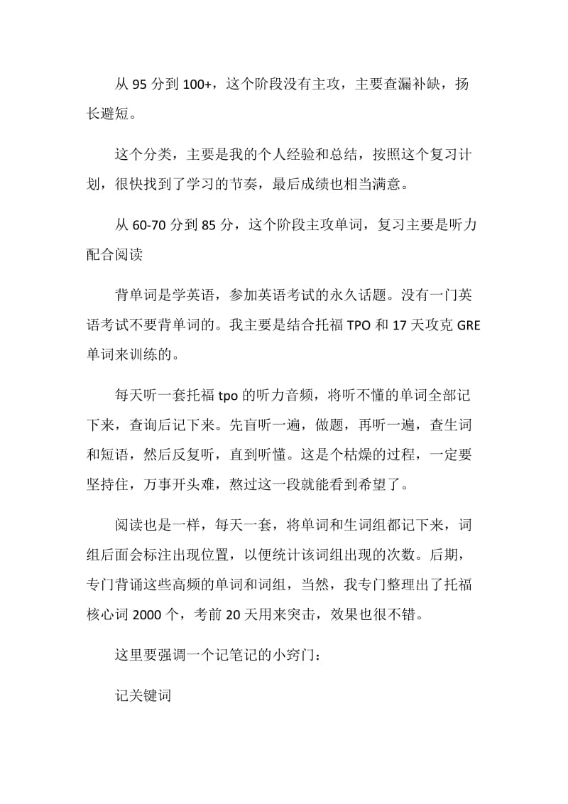 寒暑假备考托福攻略.doc_第2页