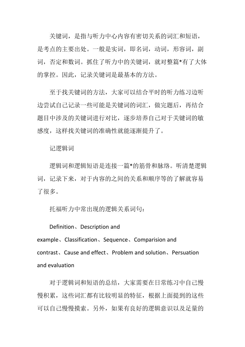 寒暑假备考托福攻略.doc_第3页