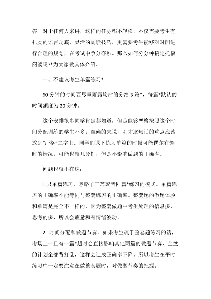 2020如何搞定托福阅读汇总篇.doc_第3页