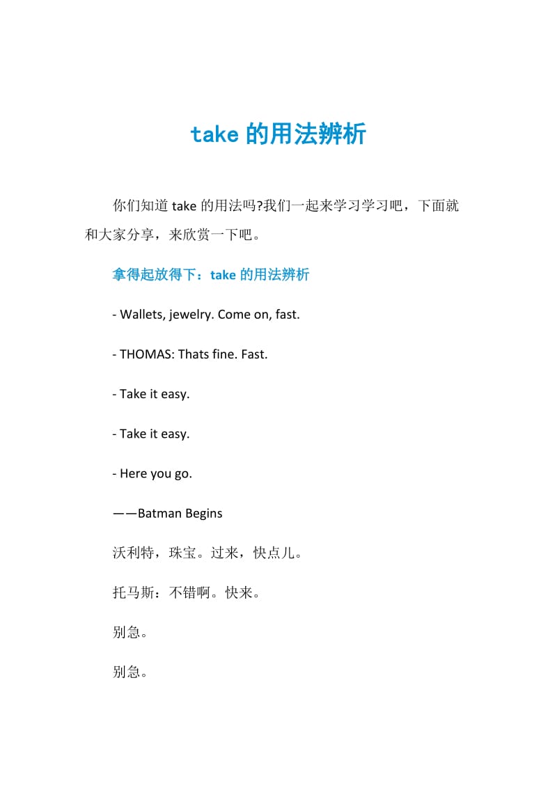 take的用法辨析.doc_第1页