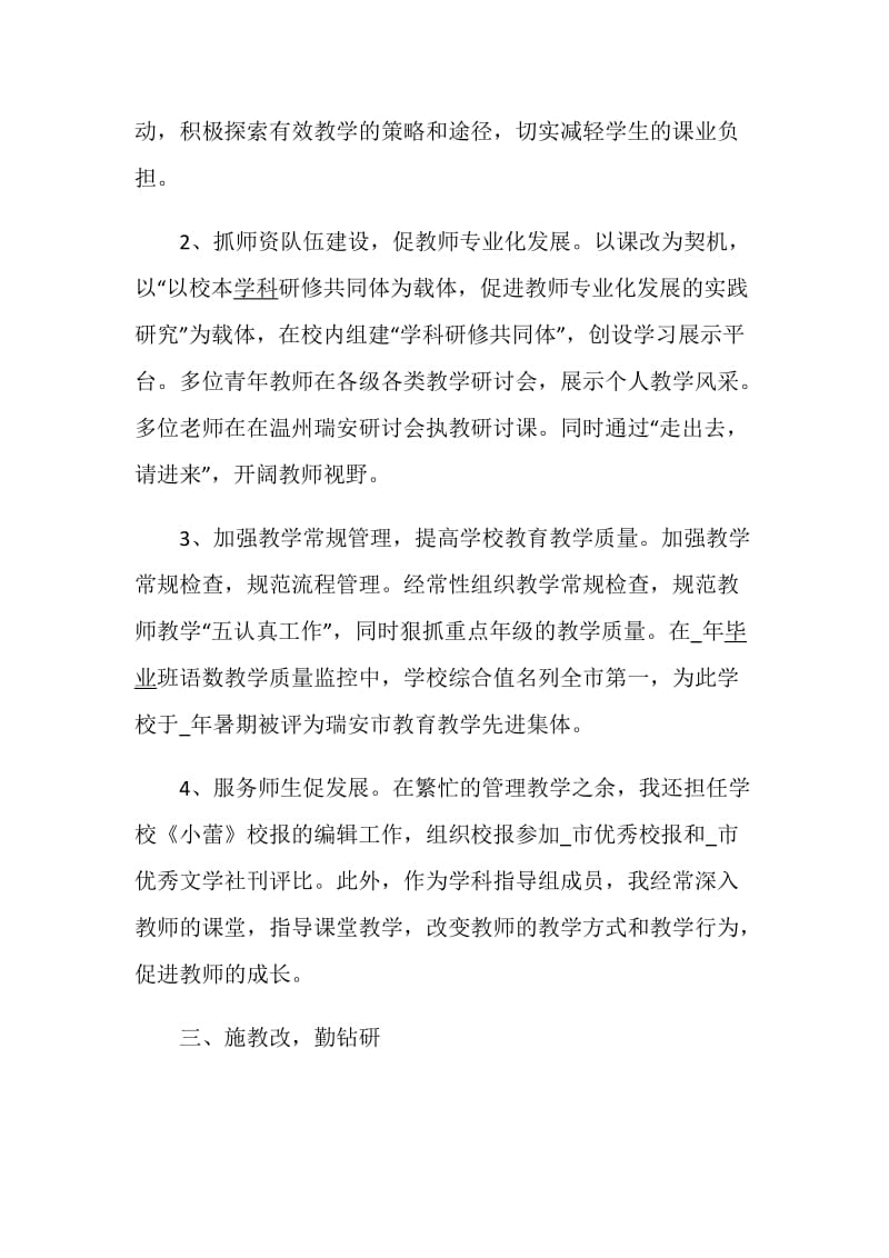 校长述职述廉报告优秀借鉴集锦.doc_第3页