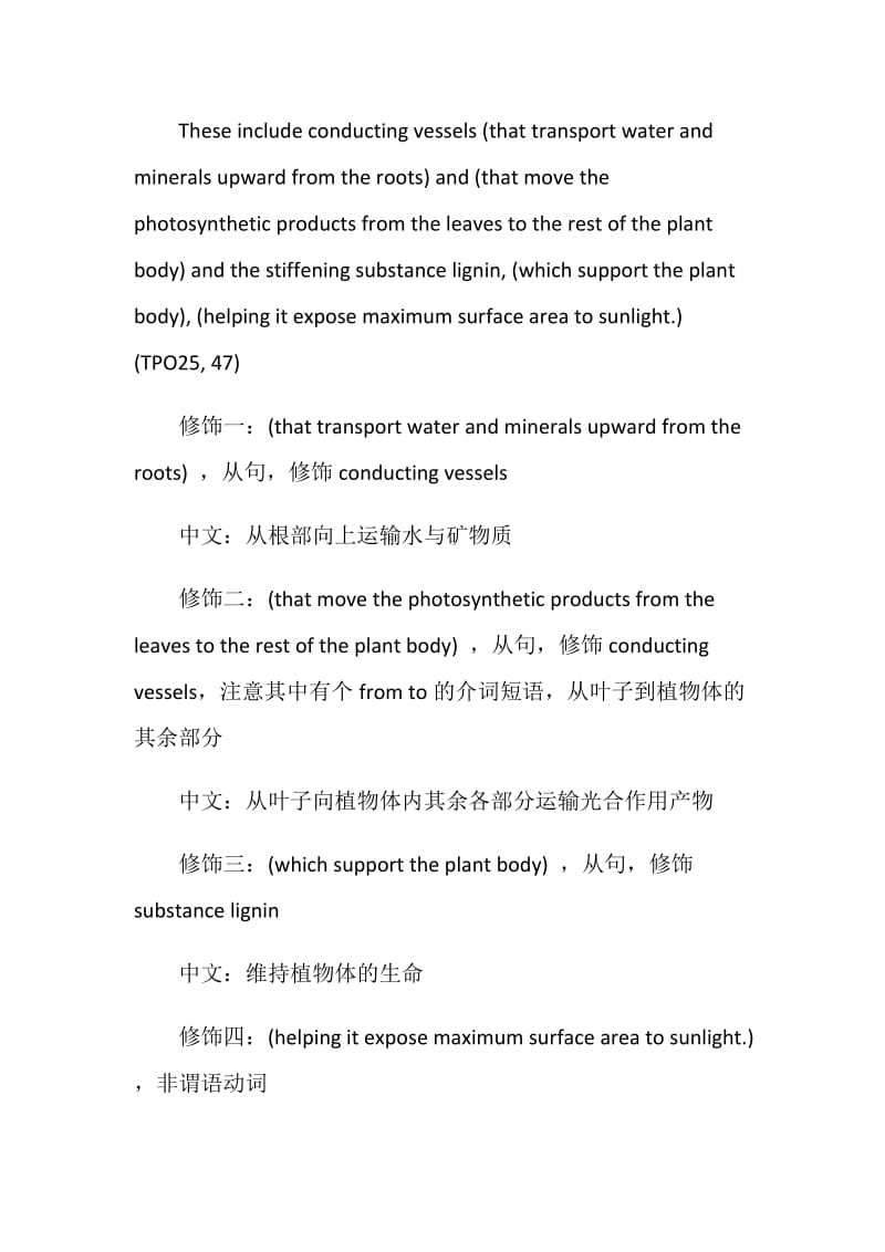 托福阅读长难句分析整合.doc_第2页