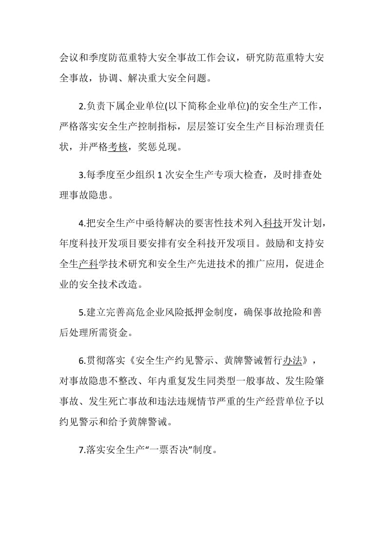 目标责任书范文大全.doc_第2页