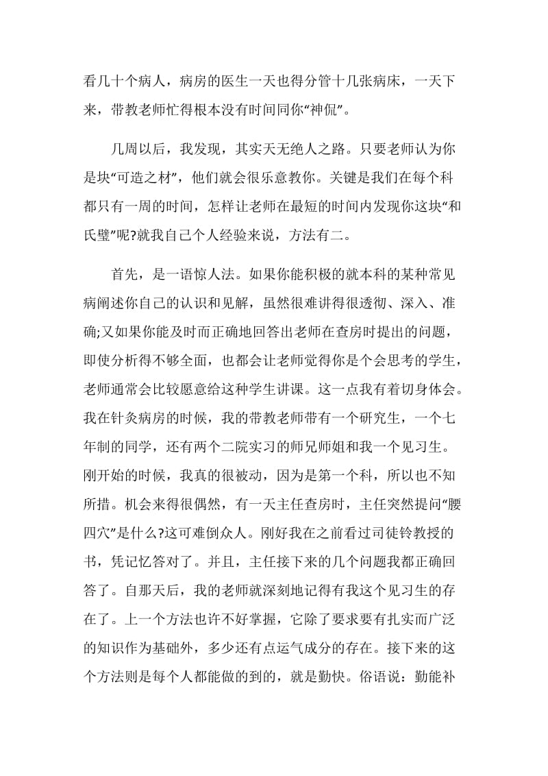 关于医院实习报告2020范文热门5篇.doc_第2页