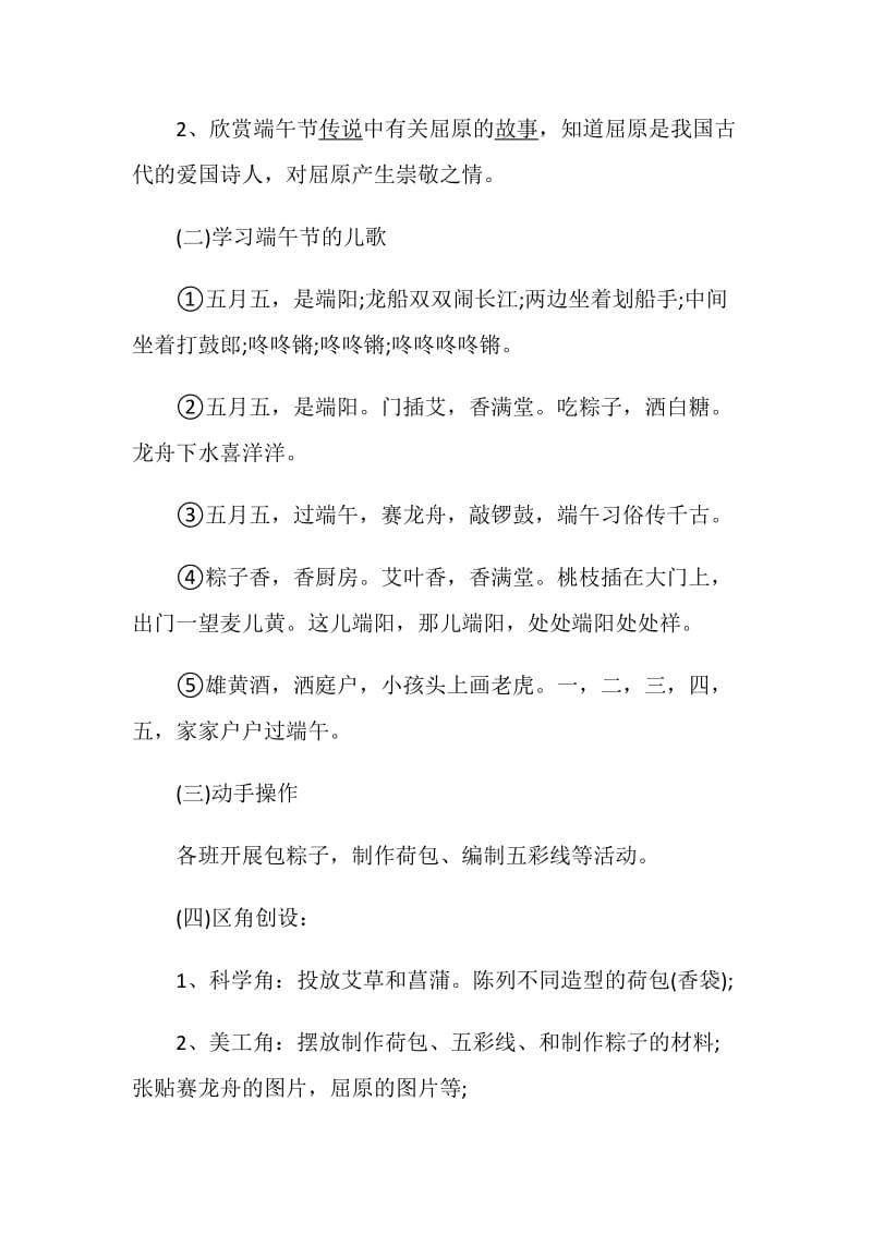 班级活动策划书2020端午活动策划大全.doc_第2页