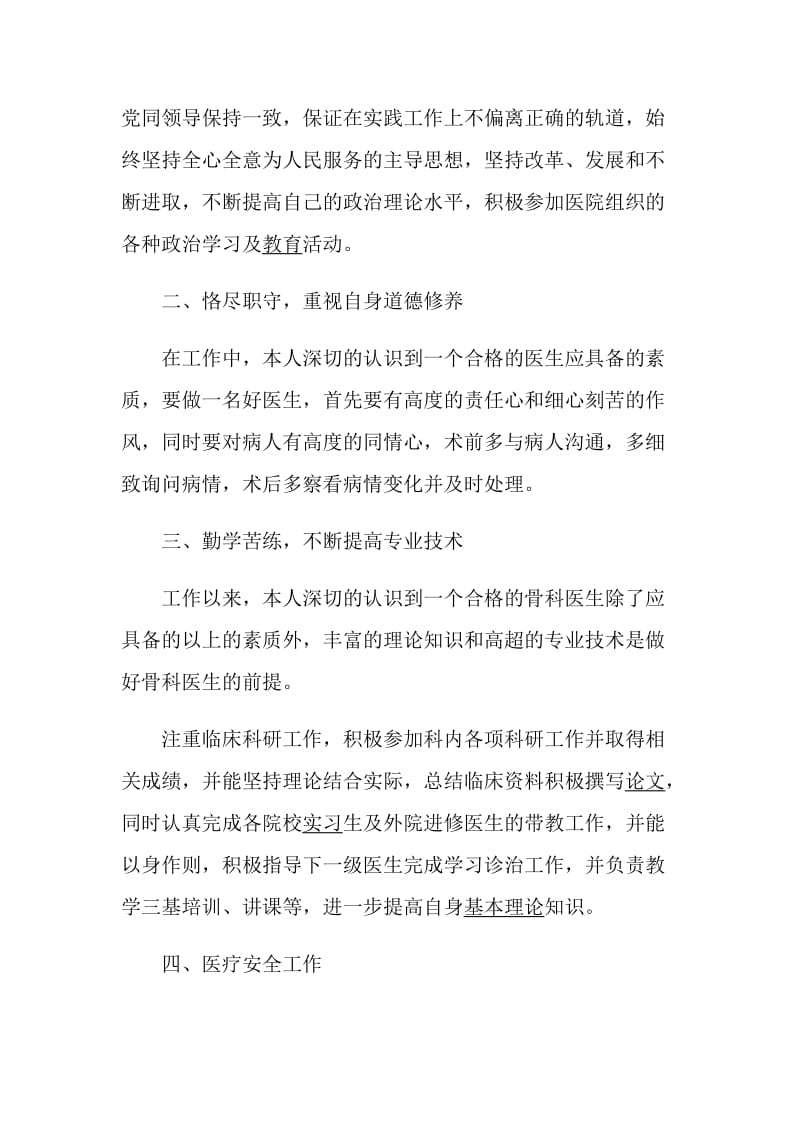 主治医生述职报告经典例文大全.doc_第2页