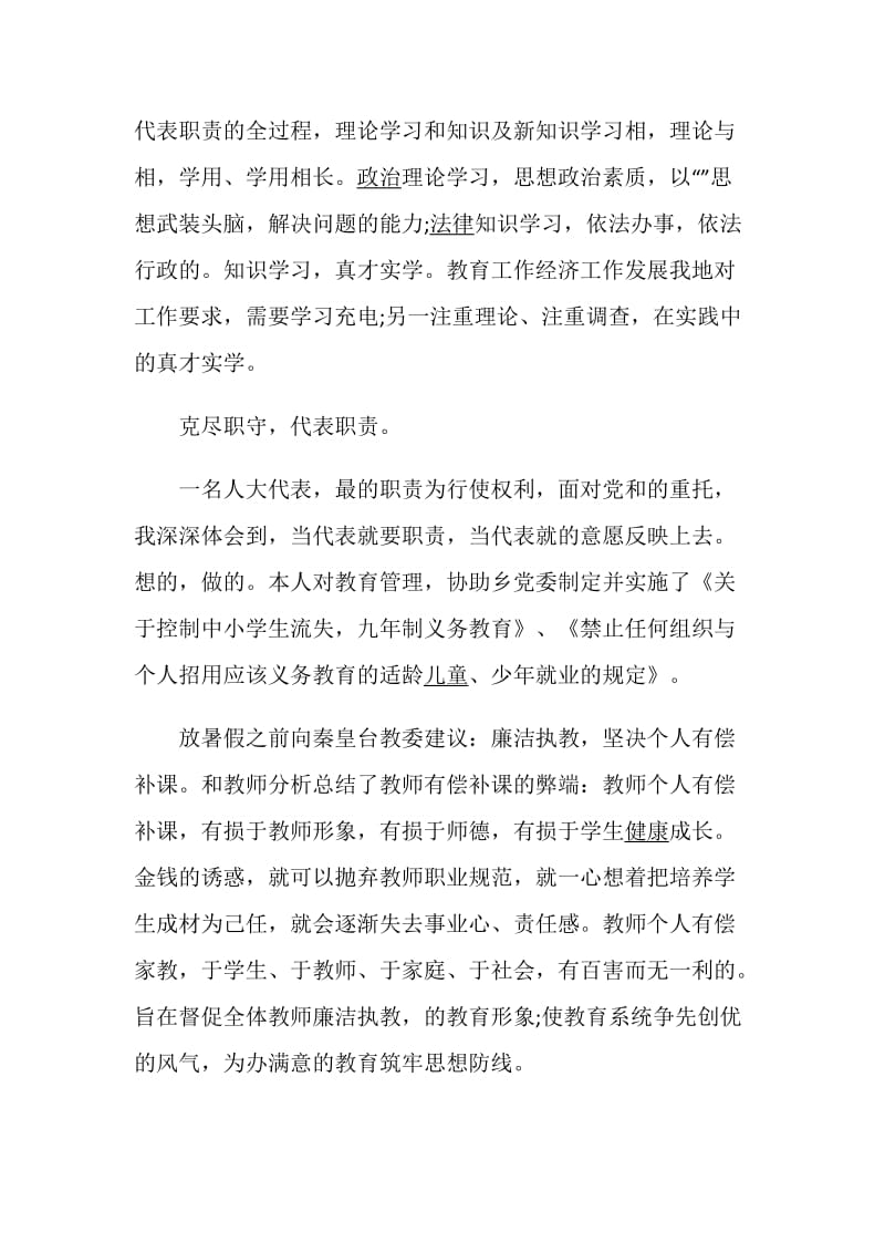 县人大代表述职报告优质借鉴文章.doc_第2页