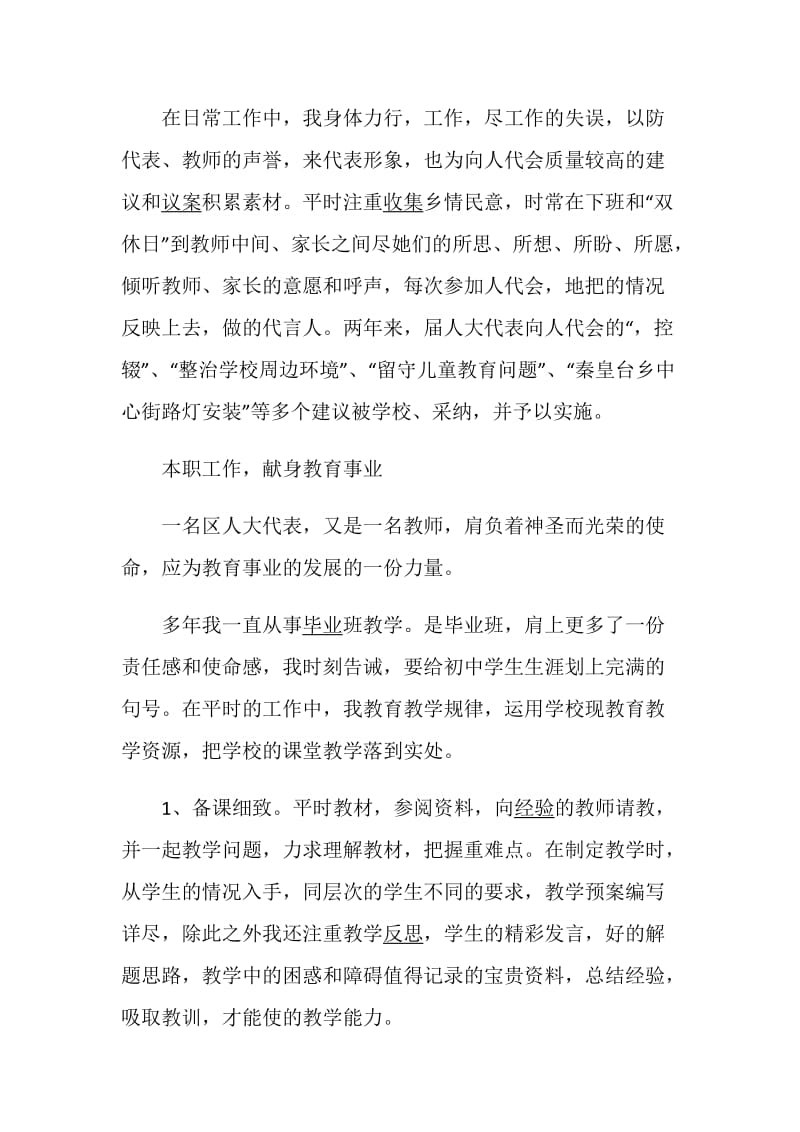 县人大代表述职报告优质借鉴文章.doc_第3页