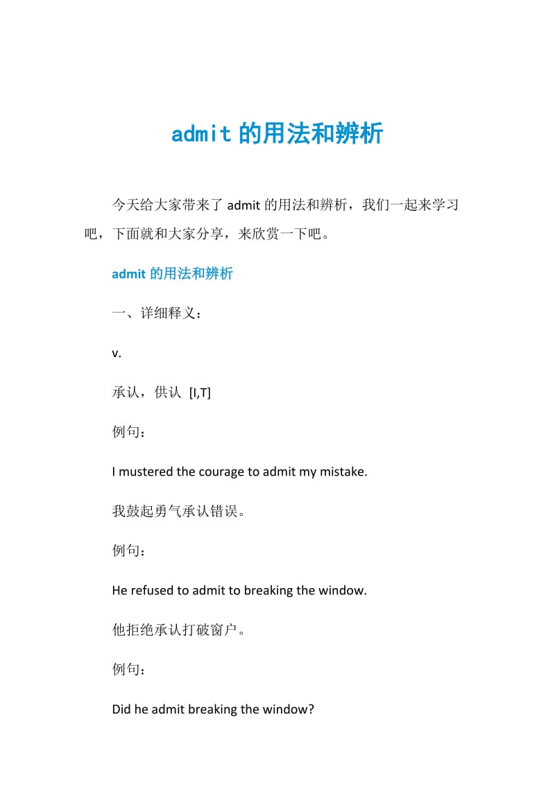 admit的用法和辨析.doc_第1页