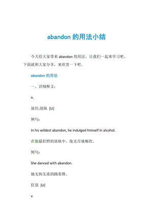 abandon的用法小结.doc