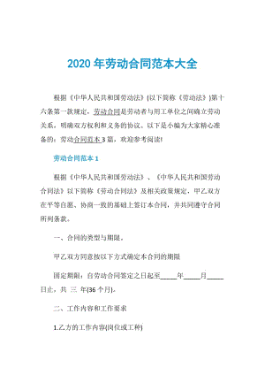 2020年劳动合同范本大全.doc