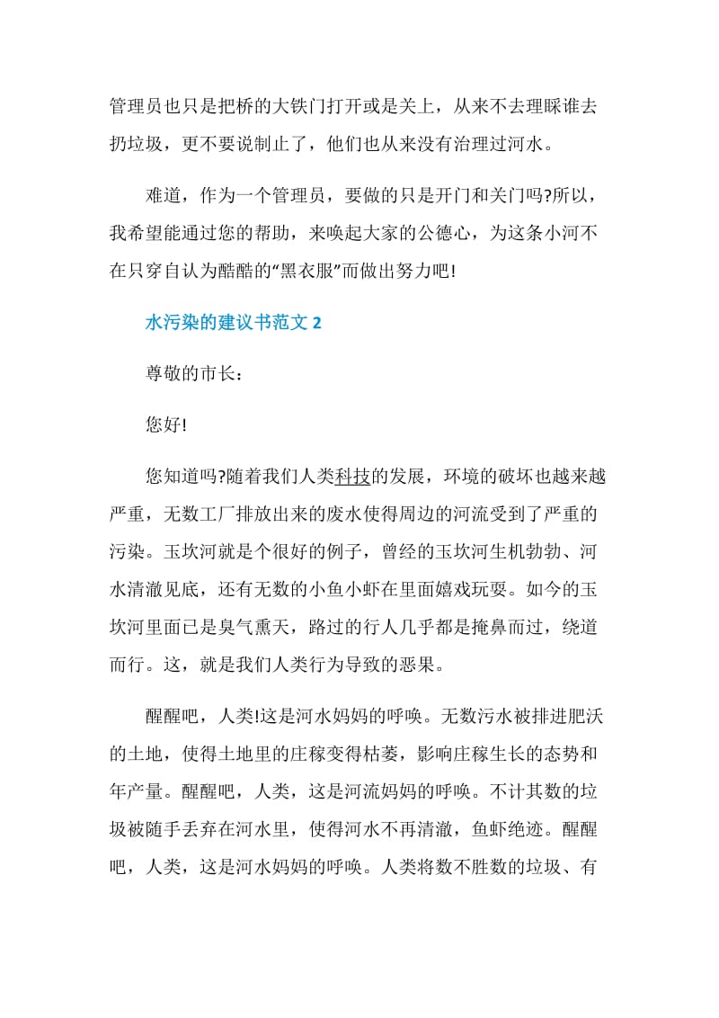 水污染的建议书范文.doc_第2页