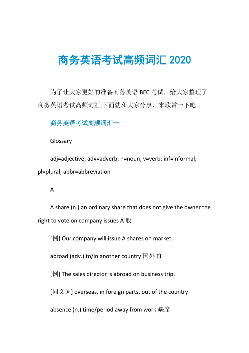 商务英语考试高频词汇2020.doc_第1页